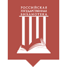 Российская государственная библиотека
